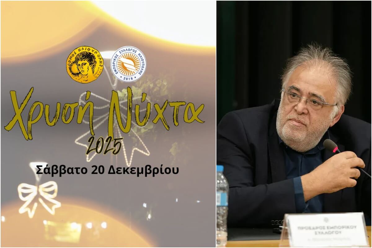 Ο Εμπορικός Σύλλογος Ηλιούπολης Εξασφάλισε Χρηματοδότηση Για Τη Χρυσή Νύχτα 2025