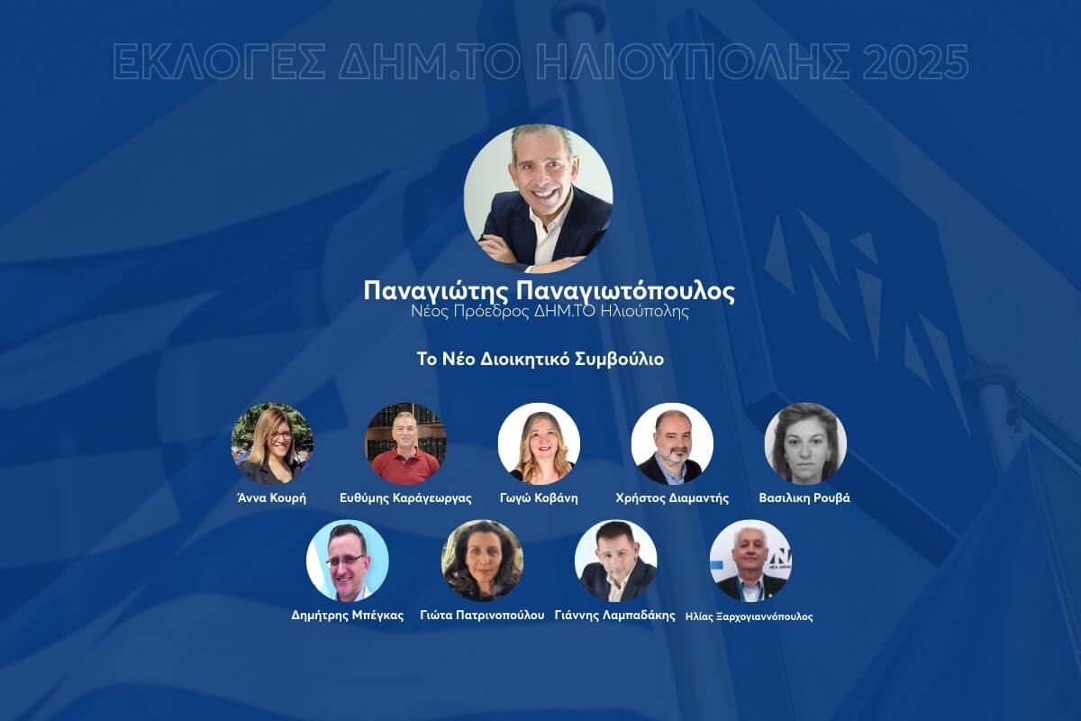 Ηλιούπολη: Ποιοι Εξελέγησαν Στο Νέο ΔΣ Της Τοπικής Οργάνωσης ΝΔ