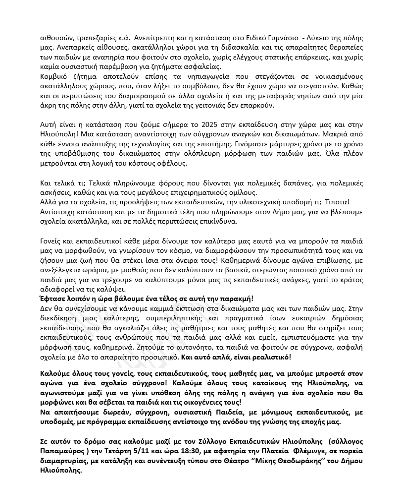 image 1 Πορεία Διαμαρτυρίας Γονέων Και Εκπαιδευτικών Στην Ηλιούπολη Για Την Κατάσταση Στα Σχολεία