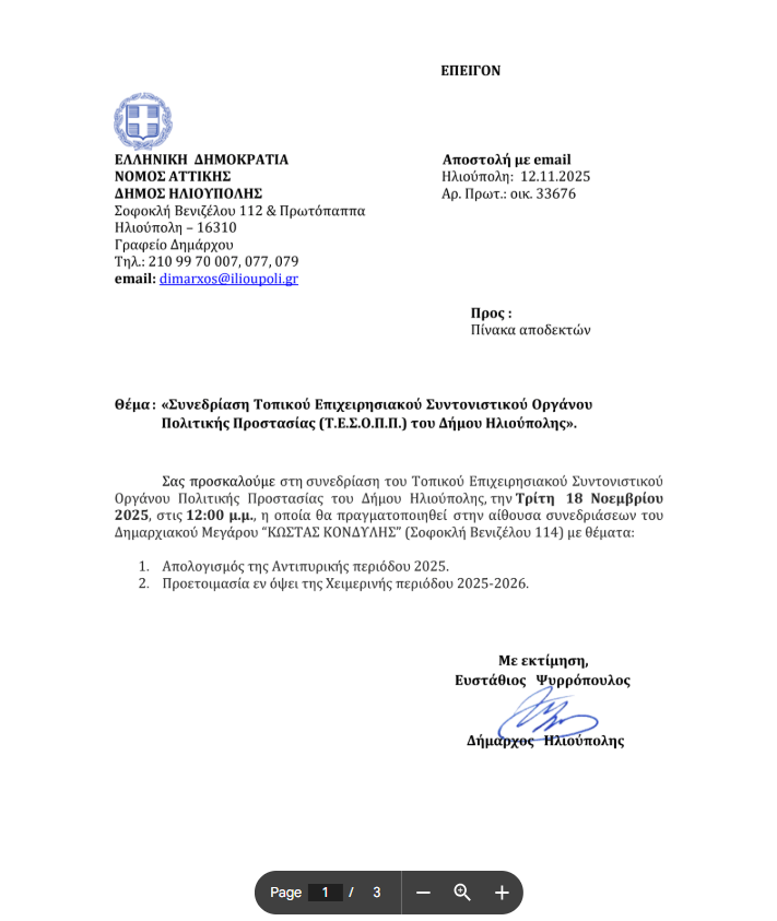 Ηλιούπολη: Κάλεσαν Αστυνομία Για Την Στάση Εργασίας Εργαζομένων - Tι Απαντά Η Δημοτική Αρχή 2 image 4 Ηλιούπολη: Κάλεσαν Αστυνομία Για Την Στάση Εργασίας Εργαζομένων - Tι Απαντά Η Δημοτική Αρχή