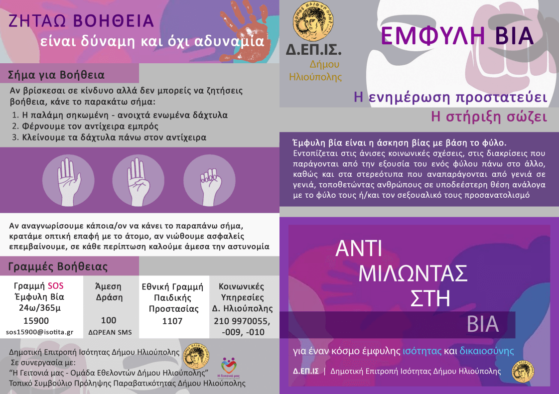 image 7 Ηλιούπολη: Ένα Ενημερωτικό Φυλλάδιο Που Αφορά Όλες Τις Γυναίκες