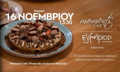 Μoments Cafe & «Ελιξήριον» Διοργανώνουν Ένα Event Για Καλοφαγάδες Στην Ηλιούπολη