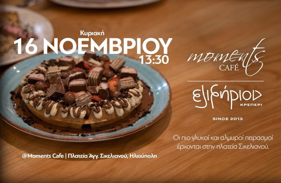 Μoments Cafe & «Ελιξήριον» Διοργανώνουν Ένα Event Για Καλοφαγάδες Στην Ηλιούπολη