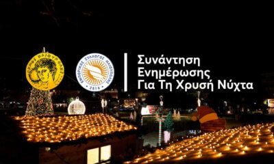 Ηλιούπολη: Συνάντηση Ενημέρωσης Και Συντονισμού Των Επιχειρηματίων Ενόψει Χρυσής Νύχτας