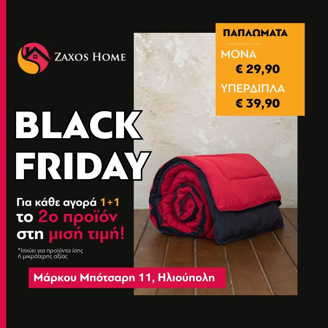Black Friday Στο Zaxos Home: Με Κάθε Αγορά, Το 2ο Προϊόν Στη Μισή Τιμή & Μοναδικές Εκπτώσεις