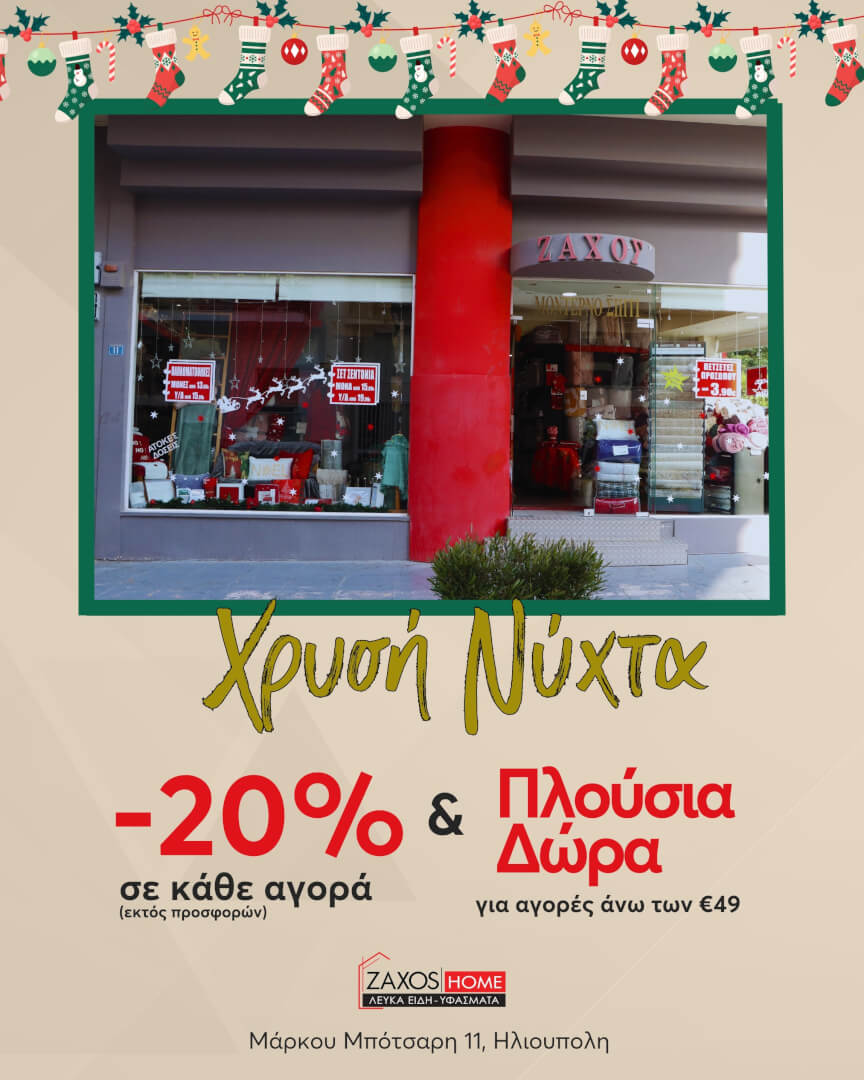 2 Χρυσή Νύχτα Στην Ηλιούπολη: Εκπτώσεις & Εvents Από Τα Καταστήματα Των Οδών Μπότσαρη & Βύρωνος