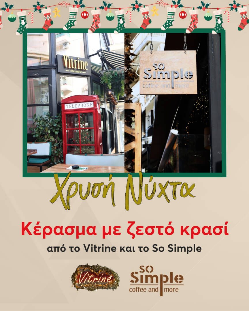 6 Χρυσή Νύχτα Στην Ηλιούπολη: Εκπτώσεις & Εvents Από Τα Καταστήματα Των Οδών Μπότσαρη & Βύρωνος