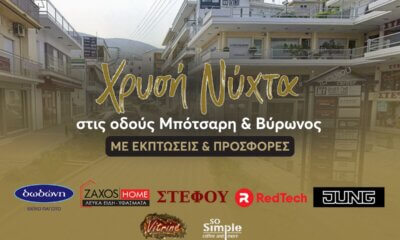 Χρυσή Νύχτα Στην Ηλιούπολη: Εκπτώσεις & Εvents Από Τα Καταστήματα Των Οδών Μπότσαρη & Βύρωνος