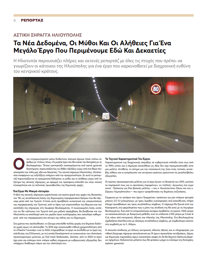 image 3 Βολές Ψυρρόπουλου Κατά Κυρανάκη Για Την Αστική Σήραγγα Ηλιούπολης: «Δεν Αντέχουμε Άλλη Κοροϊδία»