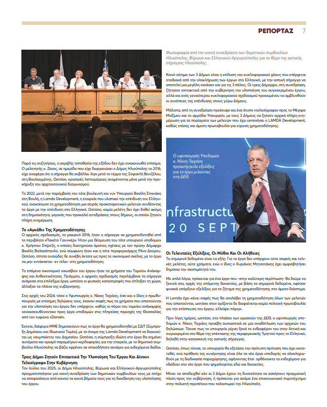 image 4 Βολές Ψυρρόπουλου Κατά Κυρανάκη Για Την Αστική Σήραγγα Ηλιούπολης: «Δεν Αντέχουμε Άλλη Κοροϊδία»