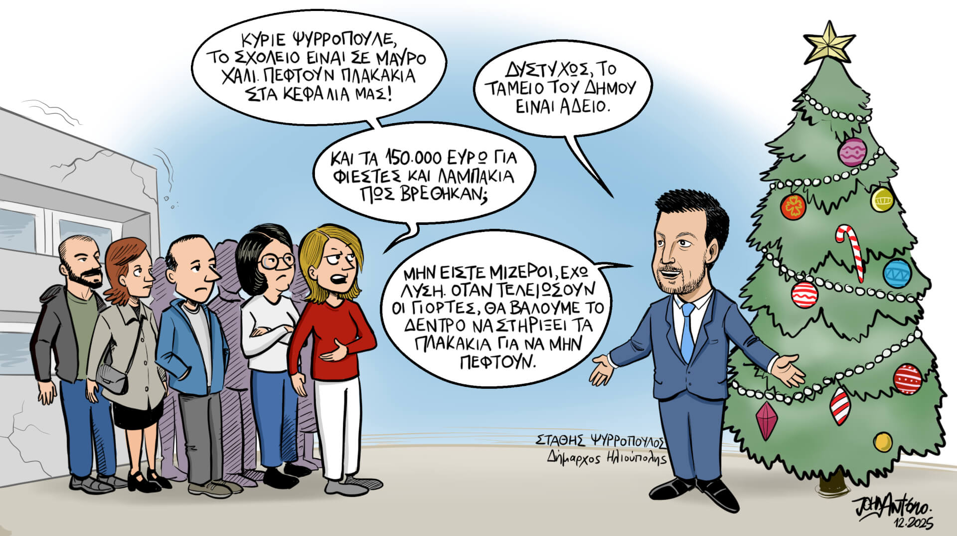 johnantono ILIOUPOLInews 12 2025 1 Μια Γελοιογραφία Για Τη Θλιβερή Κατάσταση Στα Σχολεία Της Ηλιούπολης
