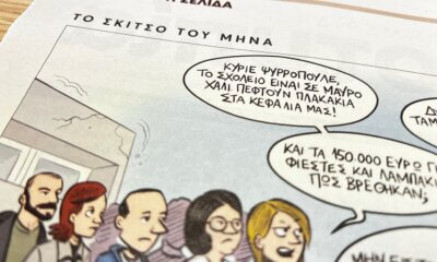 Μια Γελοιογραφία Για Τη Θλιβερή Κατάσταση Στα Σχολεία Της Ηλιούπολης
