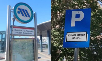 Ηλιούπολη: Προς Εφαρμογή Το Σύστημα Ελεγχόμενης Στάθμευσης Γύρω Από Τους Σταθμούς Μετρό – Τι Προβλέπει