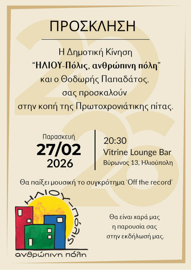 643455753 10241589494702776 248553579319739503 n Ηλιούπολη: Ο Θοδωρής Παπαδάτος Κόβει Την Πίτα Της Παράταξης Του Και «Ανεβάζει Στροφές»