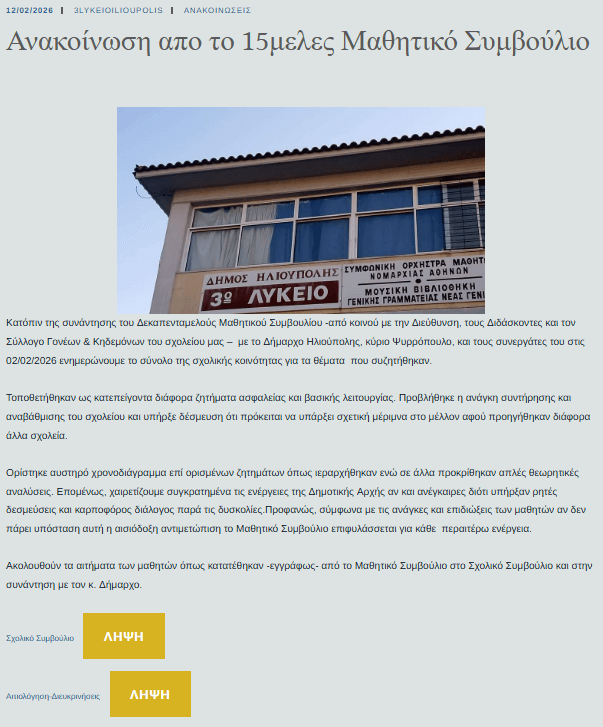 image 1 Νέες Καταγγελίες Σχολείου Στην Ηλιούπολη - Έπεσε Η Υδροροή Από Ύψος 7 Μέτρων (ΦΩΤΟ)