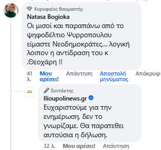 image «Οι Μισοί Στο Ψηφοδέλτιο Του Δημάρχου Ηλιούπολης Είμαστε Νεοδημοκράτες»