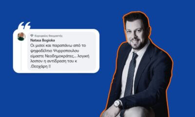 «Οι Μισοί Στο Ψηφοδέλτιο Του Δημάρχου Ηλιούπολης Είμαστε Νεοδημοκράτες»