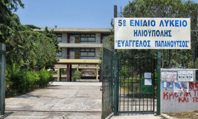 Σοβαρά Προβλήματα Στο 5ο Λύκειο Ηλιούπολης – Τι Αναφέρουν Μαθητές Σε Επιστολή Τους