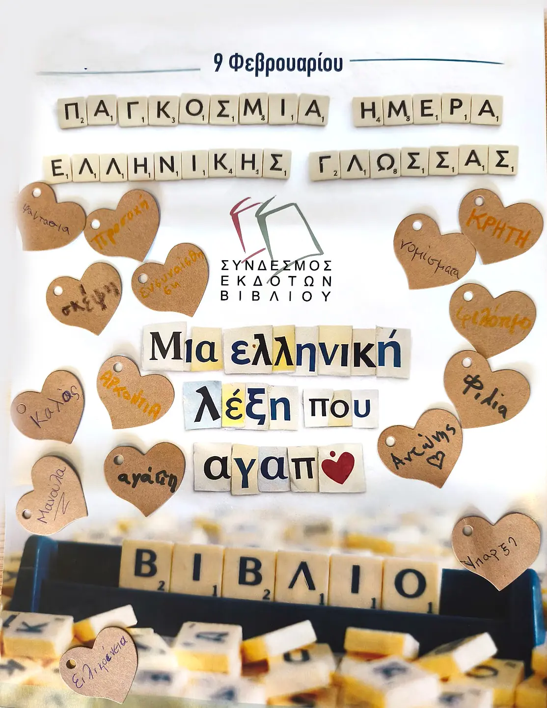 IMG 20260208 130936 Από Την Ηλιούπολη Στην Αστόρια: Η Λιάνα Δενεζάκη «Ταξίδεψε» Τη Γλώσσα Μας Στη Νέα Υόρκη