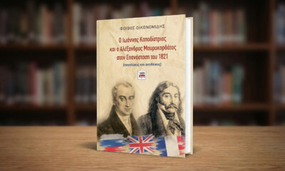 Mια Ξεχωριστή Βιβλιοπαρουσίαση Για Την Επανάσταση Του 1821 Στην Ηλιούπολη