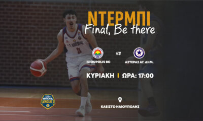 Κάλεσμα Του Μπασκετικού ΓΣ Ηλιούπολης Για Το Ντέρμπι Με Τον Αστέρα Αγίου Δημητρίου