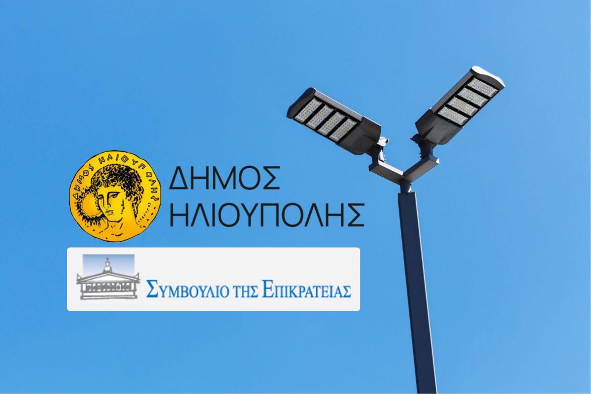 Ηλιούπολη: Νέες Καθυστερήσεις Στην Αναβάθμιση Του Οδοφωτισμού Με «Εμπλοκή» Του ΣτΕ