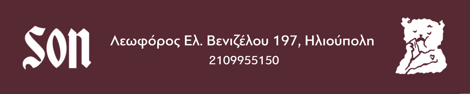 son address Son: Ένα Αll-Day Eatery & Listening Bar Που Δίνει Νέο Παλμό Στην Ηλιούπολη