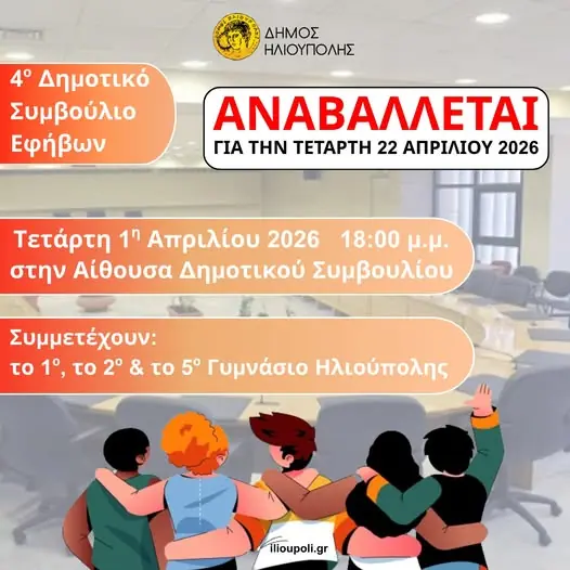 Ηλιούπολη: Αναβάλλονται Δράσεις Λόγω Της Κακοκαιρίας «Εrminio» 2 658225284 1381290004033106 4876609956361309813 n Ηλιούπολη: Αναβάλλονται Δράσεις Λόγω Της Κακοκαιρίας «Εrminio»