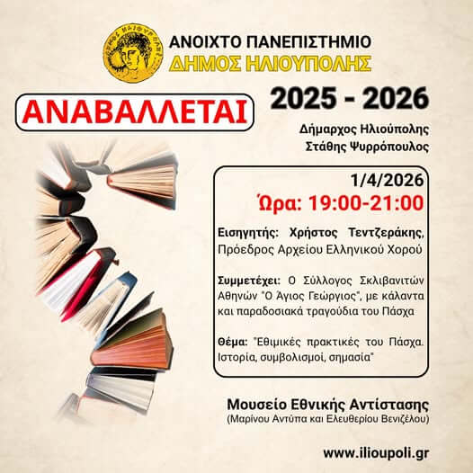 Ηλιούπολη: Αναβάλλονται Δράσεις Λόγω Της Κακοκαιρίας «Εrminio» 1 663307999 1381295584032548 7392467429193490376 n Ηλιούπολη: Αναβάλλονται Δράσεις Λόγω Της Κακοκαιρίας «Εrminio»