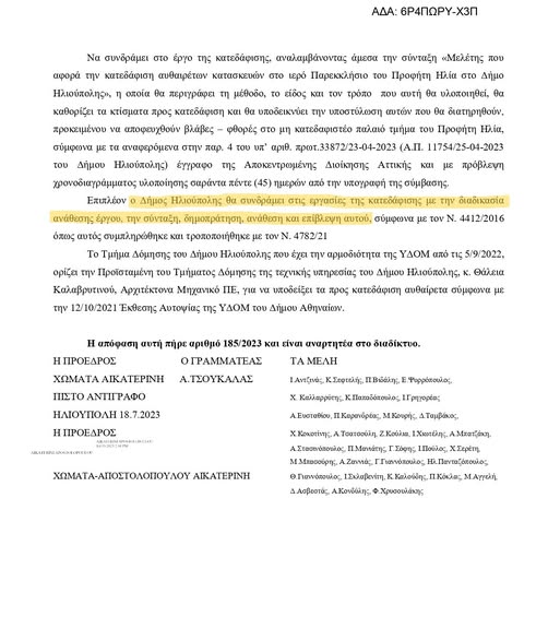 667625760 10242337340158445 7722157221981248614 n Πολιτικοί Διαξιφισμοί Για Την Αρμοδιότητα Κατεδάφισης Των Αυθαιρεσιών Στον Προφήτη Ηλία Ηλιούπολης