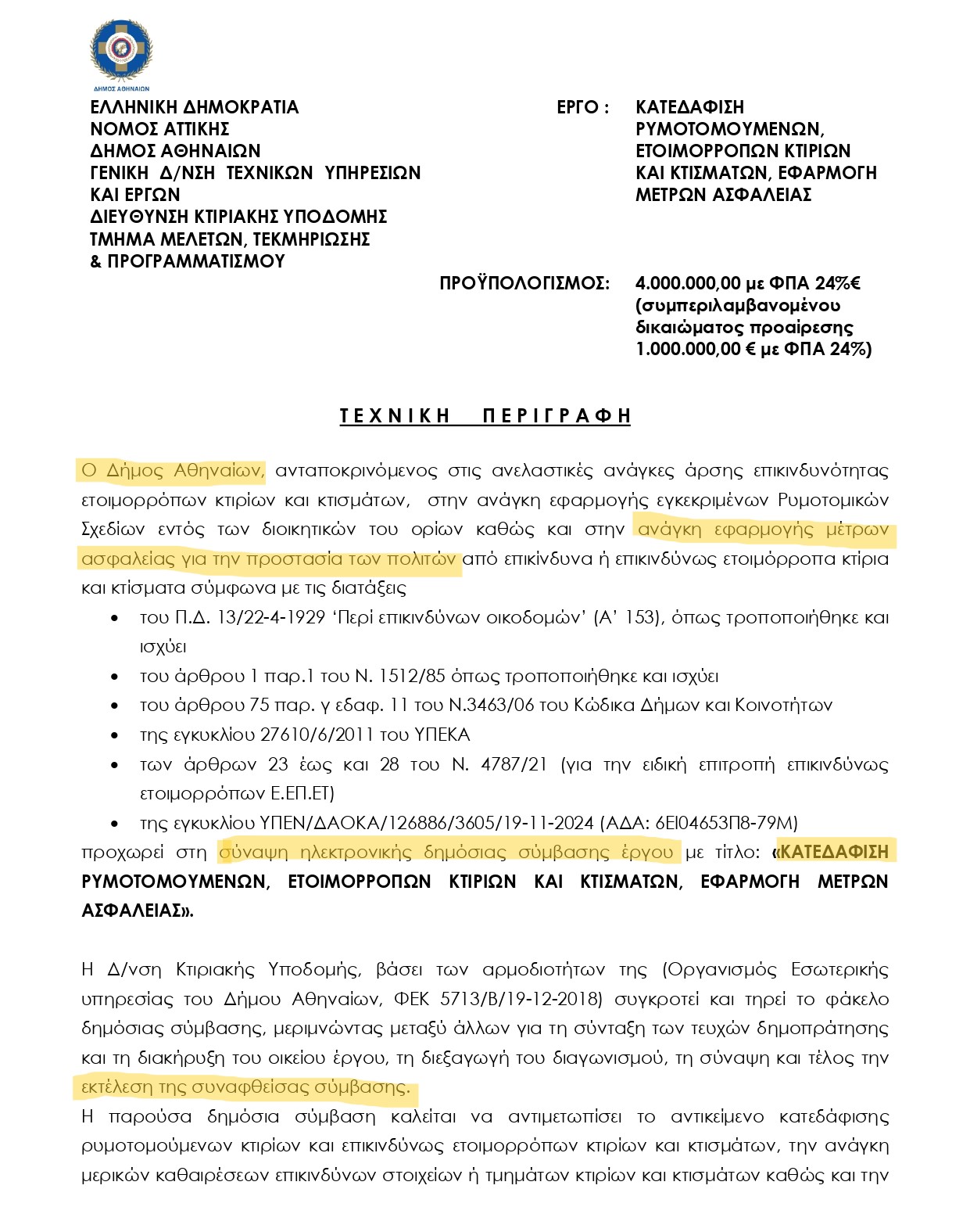 678020454 10242518775374212 5209039228415173032 n Ηλιούπολη: Ένα Έγγραφο Που «Εκθέτει» Τον Δήμαρχο Για Την Κατεδάφιση Του Αυθαιρέτου Στον Προφήτη Ηλία