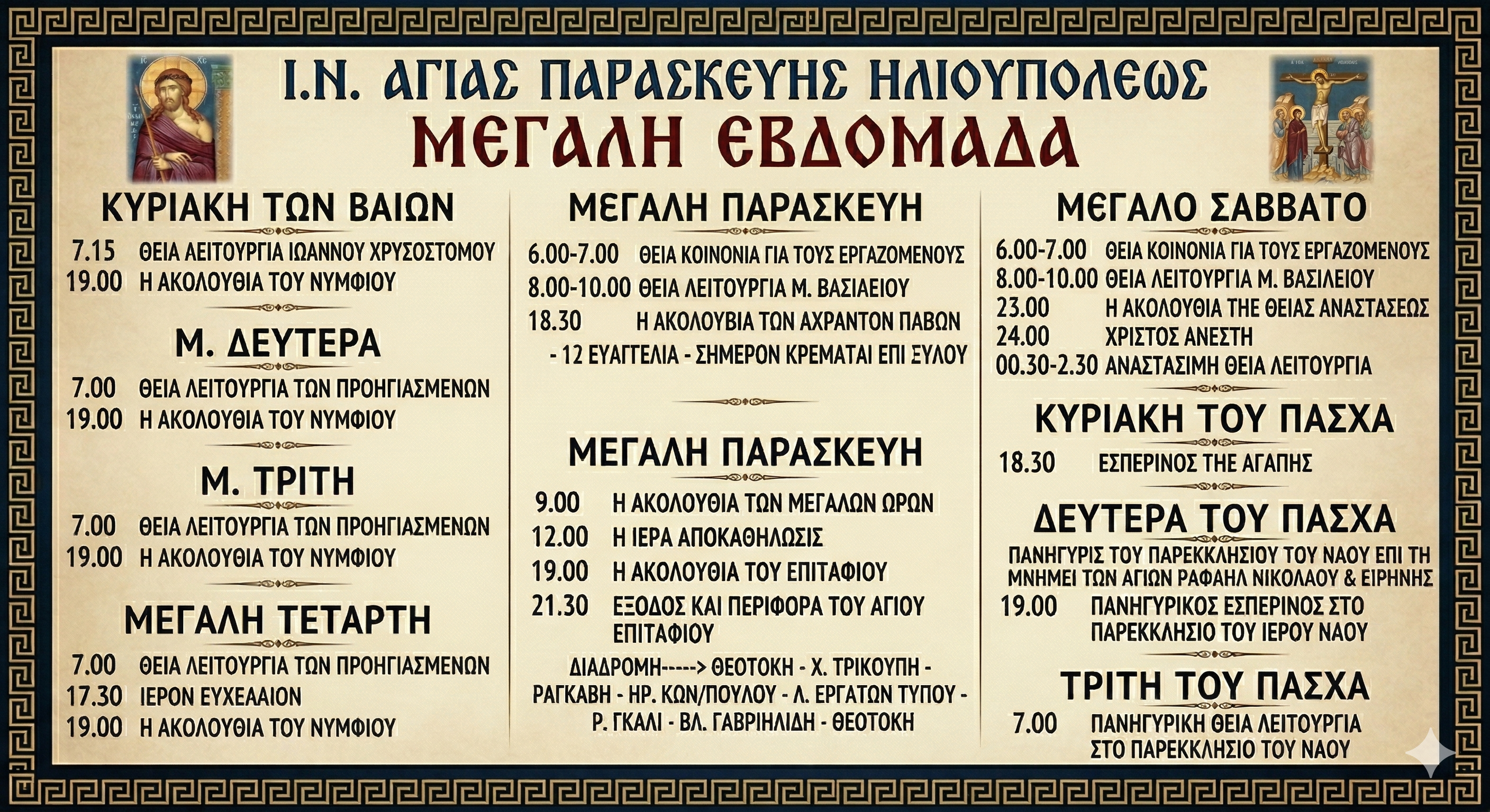Gemini Generated Image 9ekq949ekq949ekq To Πρόγραμμα Των Ακολουθιών Της Μεγάλης Εβδομάδας 2026 Στις Ενορίες Της Ηλιούπολης