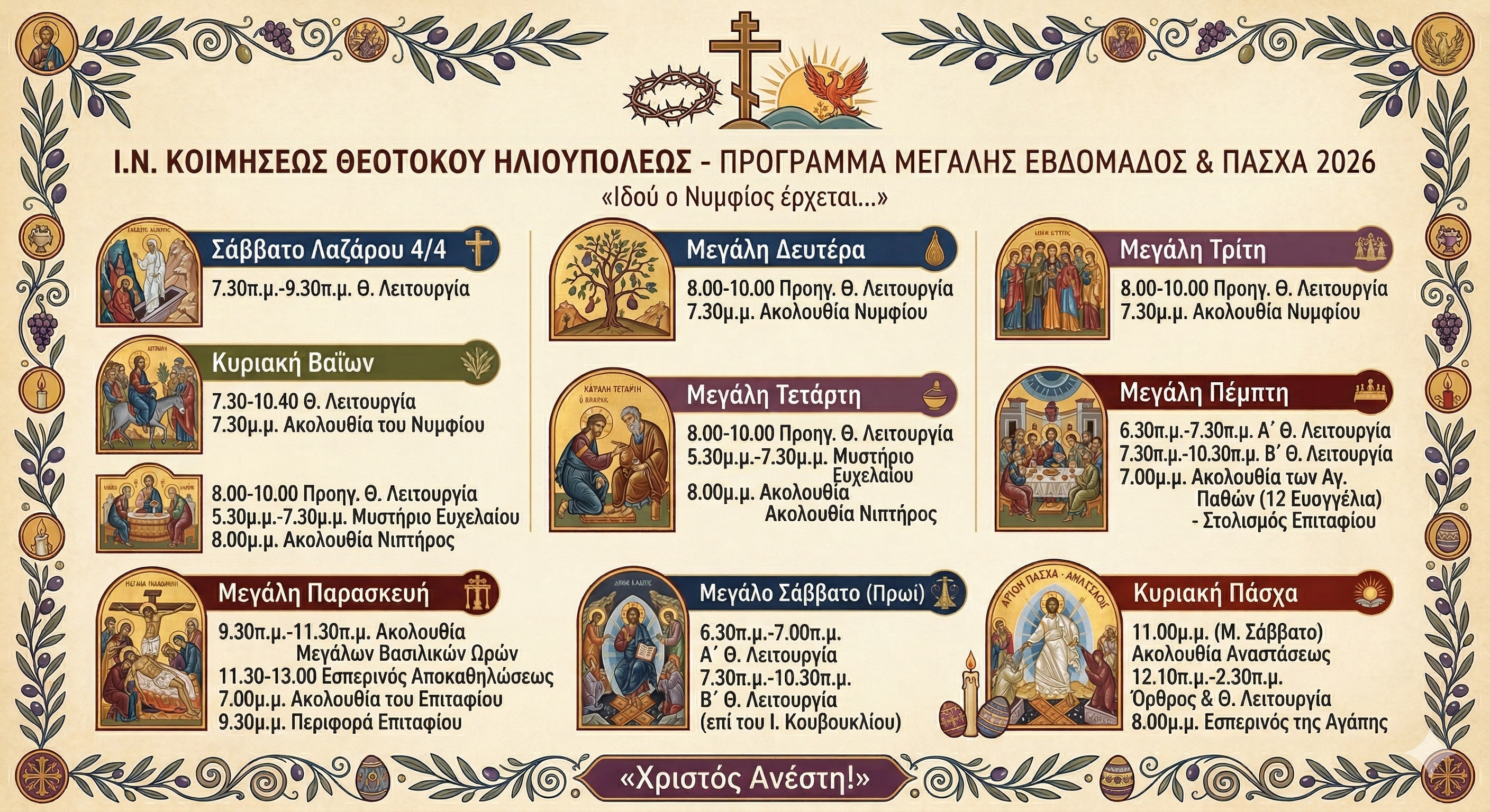 Gemini Generated Image anhtypanhtypanht 1 To Πρόγραμμα Των Ακολουθιών Της Μεγάλης Εβδομάδας 2026 Στις Ενορίες Της Ηλιούπολης