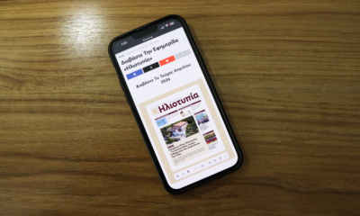 Διαβάστε Την Εφημερίδα Ηλιοτυπία Του Απριλίου Δωρεάν Σε Ψηφιακή Μορφή