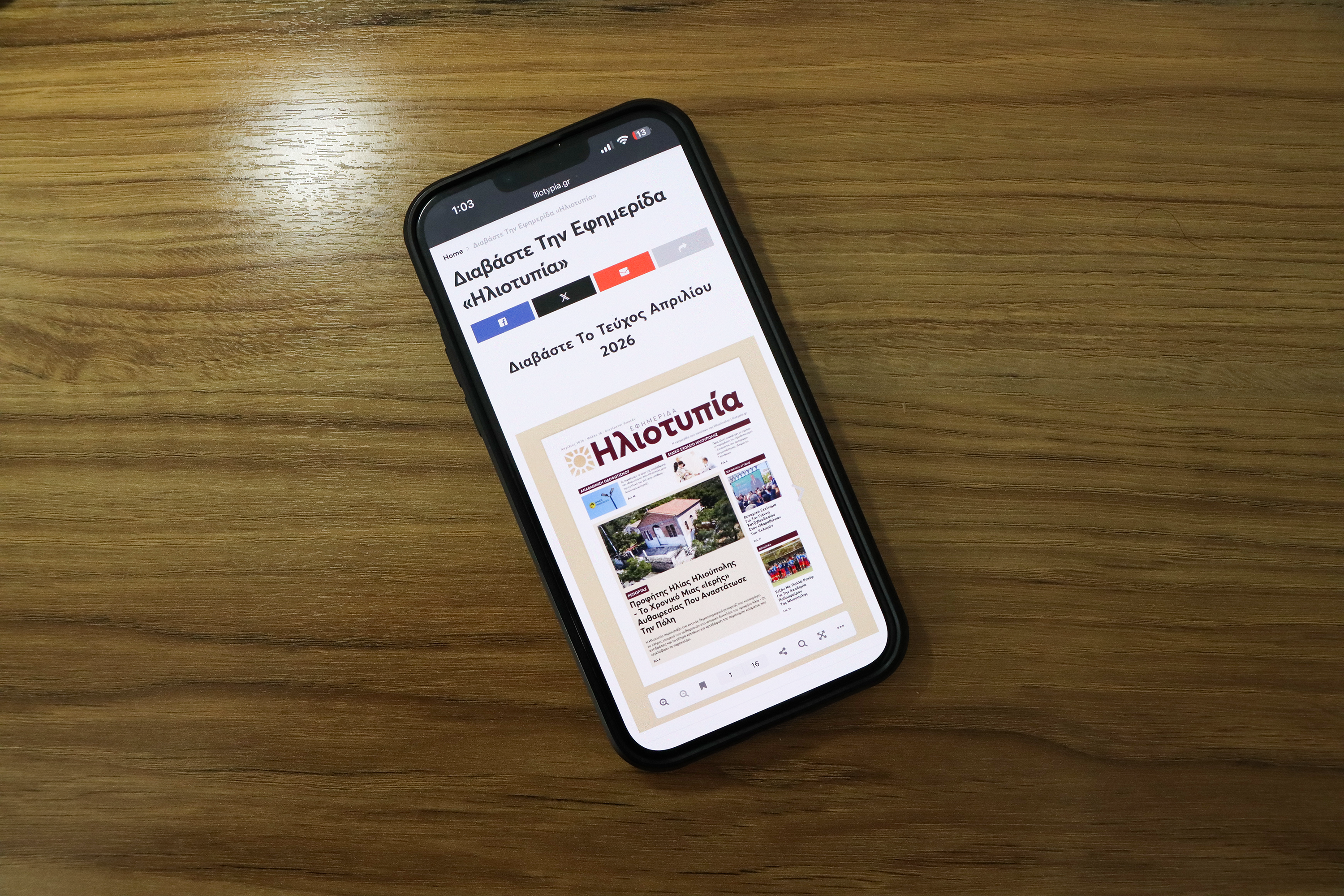 Διαβάστε Την Εφημερίδα Ηλιοτυπία Του Απριλίου Δωρεάν Σε Ψηφιακή Μορφή