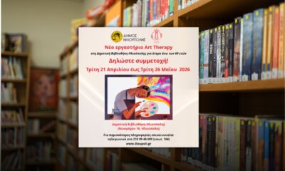 Δημοτική Βιβλιοθήκη Ηλιούπολης: Δωρεάν Εργαστήριο Art Therapy Για Άτομα Άνω Των 60 Ετών