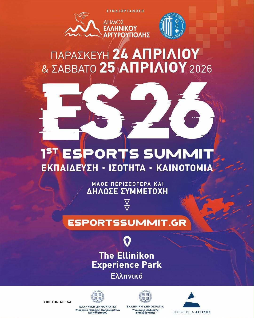 e2474959 7fe0 4ade 848b 36590ee1a1bc To 1ο E-Sports Summit Στην Ελλάδα Έρχεται Στον Γειτονικό Δήμο Ελληνικού-Αργυρούπολης