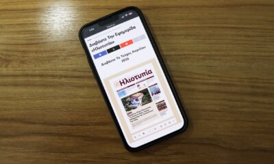 Διαβάστε Την Εφημερίδα Ηλιοτυπία Του Απριλίου Δωρεάν Σε Ψηφιακή Μορφή