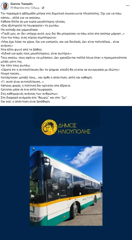 image 1 Μία Άκομψη Και Αντιθεσμική Προσπάθεια Αποθέωσης Του Δημάρχου Ηλιούπολης