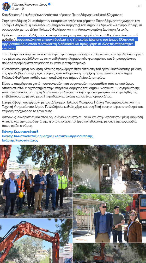 image 14 Ψυρρόπουλος Για Προφήτη Ηλία: «Αποκλειστική Ευθύνη Του Κράτους Η Κατεδάφιση Της Αυθαιρεσίας»