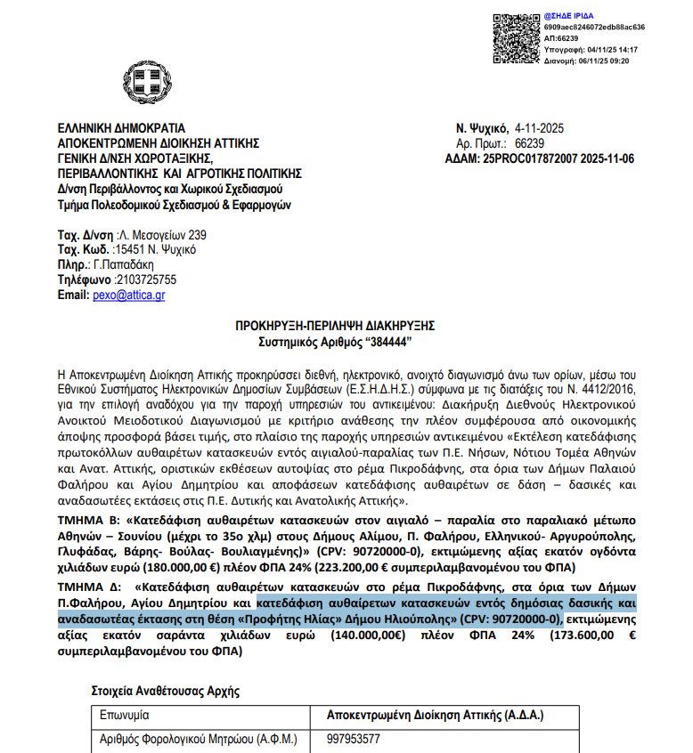 image 15 Προς Κατεδάφιση Το Αυθαίρετο Στον Προφήτη Ηλία - Επίσημο Έγγραφο