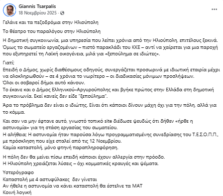 image 2 Μία Άκομψη Και Αντιθεσμική Προσπάθεια Αποθέωσης Του Δημάρχου Ηλιούπολης