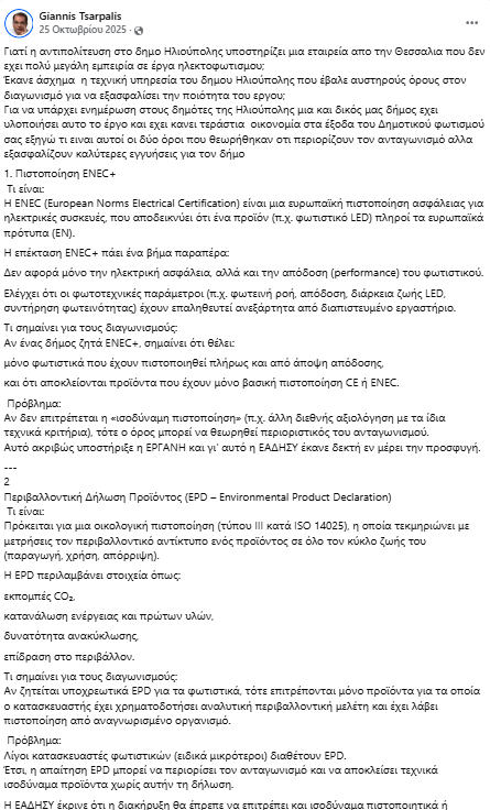 image 3 Μία Άκομψη Και Αντιθεσμική Προσπάθεια Αποθέωσης Του Δημάρχου Ηλιούπολης