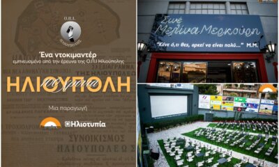 Ηλιούπολη: Πότε Θα Προβληθεί Για Τελευταία Φορά Το Ντοκιμαντέρ «100 Χρόνια Ηλιούπολη»