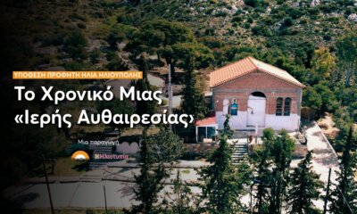 Προφήτης Ηλίας Ηλιούπολης – Το Χρονικό Μιας «Ιερής Αυθαιρεσίας»