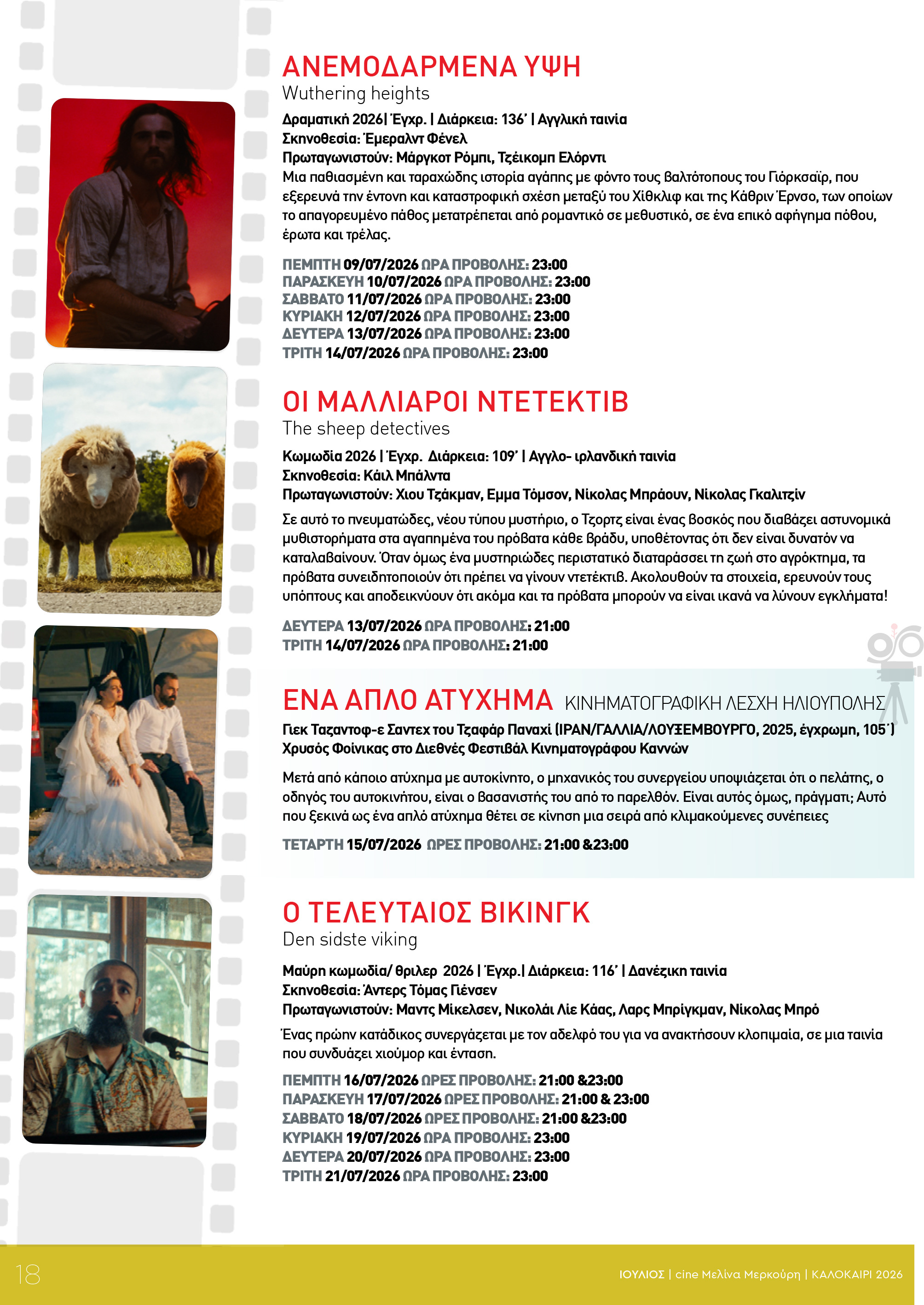 Ηλιουπολη: Το Πλήρες Πρόγραμμα Του Θερινού Σινεμά «Μελίνα Μερκούρη» Για Το Καλοκαίρι 2026 17 CINE MELINA PROGR 2026 WEB 18 1 Ηλιουπολη: Το Πλήρες Πρόγραμμα Του Θερινού Σινεμά «Μελίνα Μερκούρη» Για Το Καλοκαίρι 2026