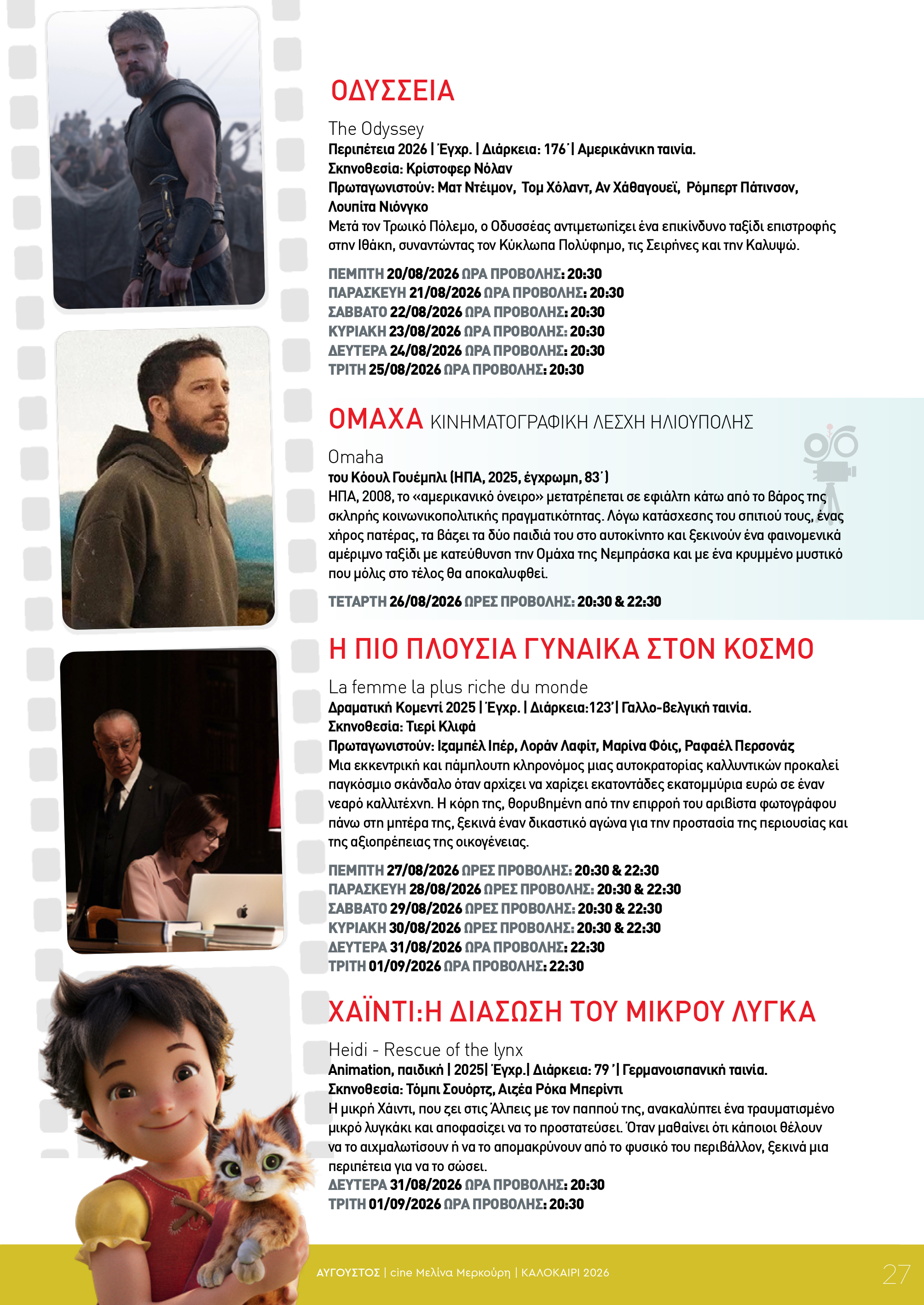 Ηλιουπολη: Το Πλήρες Πρόγραμμα Του Θερινού Σινεμά «Μελίνα Μερκούρη» Για Το Καλοκαίρι 2026 26 CINE MELINA PROGR 2026 WEB 27 1 Ηλιουπολη: Το Πλήρες Πρόγραμμα Του Θερινού Σινεμά «Μελίνα Μερκούρη» Για Το Καλοκαίρι 2026