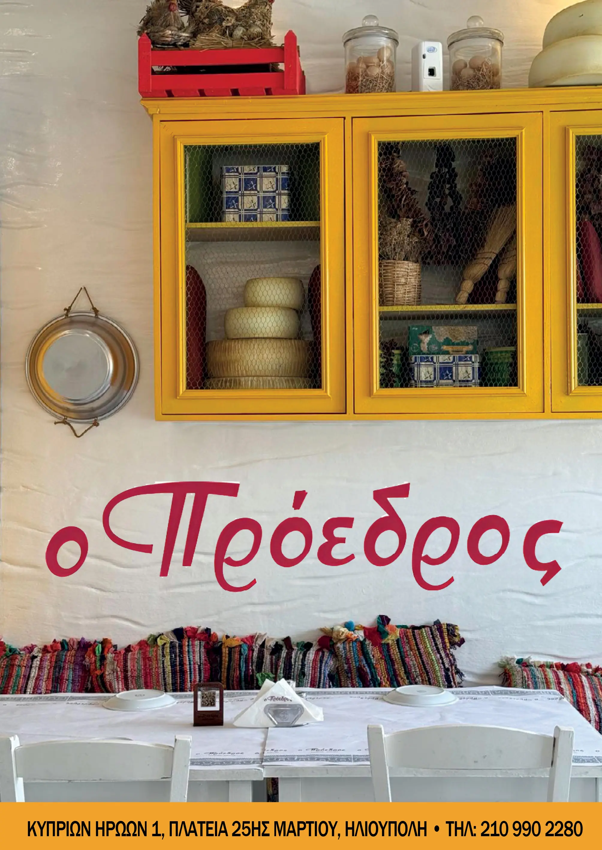 Ηλιουπολη: Το Πλήρες Πρόγραμμα Του Θερινού Σινεμά «Μελίνα Μερκούρη» Για Το Καλοκαίρι 2026 6 CINE MELINA PROGR 2026 WEB 7 1 Ηλιουπολη: Το Πλήρες Πρόγραμμα Του Θερινού Σινεμά «Μελίνα Μερκούρη» Για Το Καλοκαίρι 2026