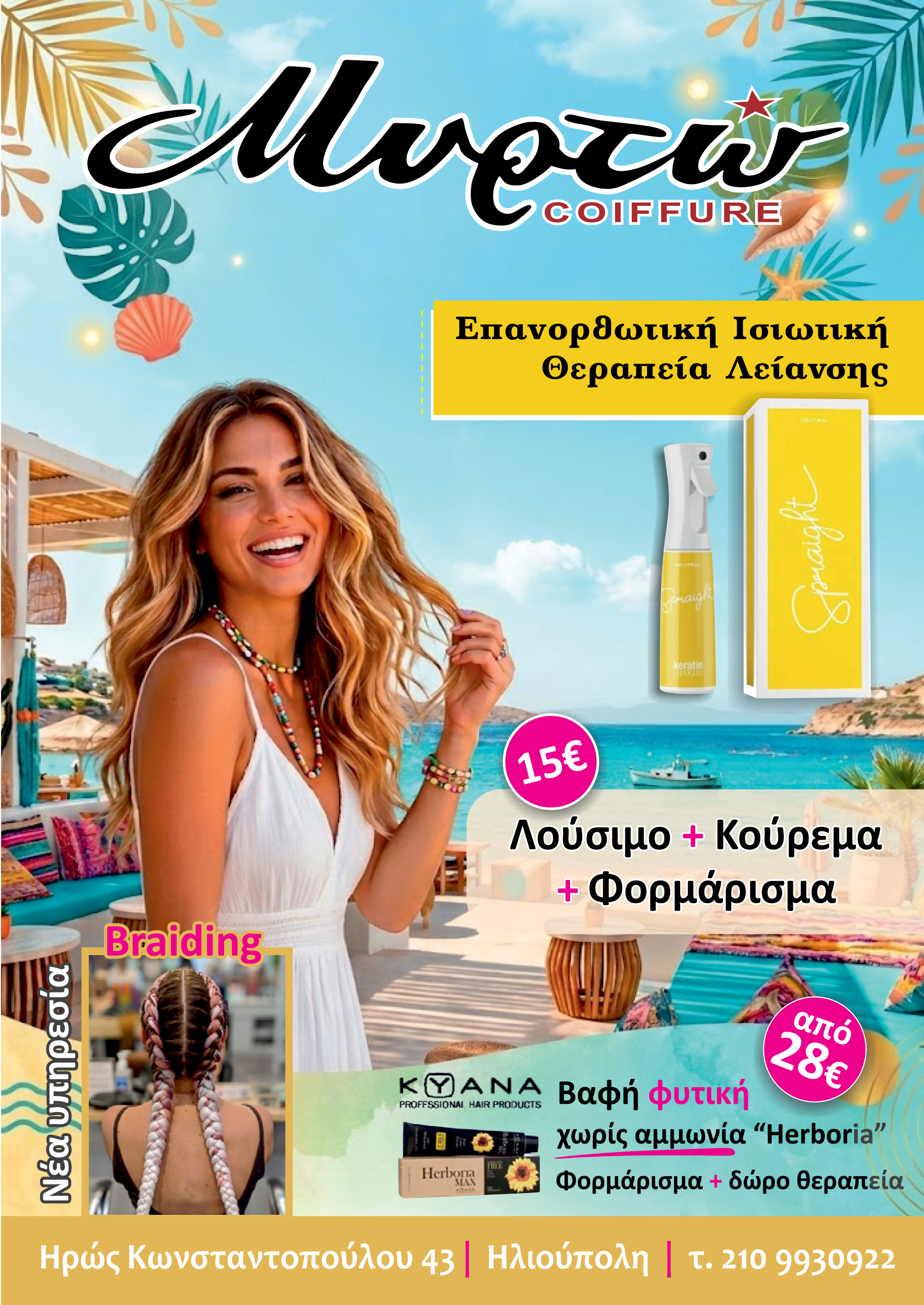 Ηλιουπολη: Το Πλήρες Πρόγραμμα Του Θερινού Σινεμά «Μελίνα Μερκούρη» Για Το Καλοκαίρι 2026 8 CINE MELINA PROGR 2026 WEB 9 1 Ηλιουπολη: Το Πλήρες Πρόγραμμα Του Θερινού Σινεμά «Μελίνα Μερκούρη» Για Το Καλοκαίρι 2026