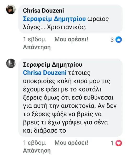 image 2 Ηλιούπολη: Στήριξη Φορέων Στη Χρύσα Δουζένη Για Τα Σοκαριστικά Σχόλια Ιερέα - Απεστάλη Εξώδικο